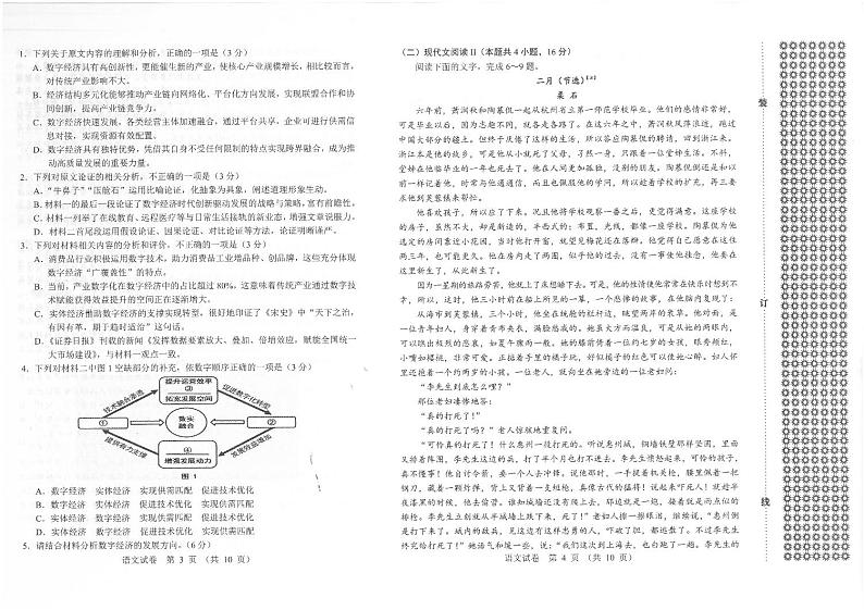 一模语文(1)第2页