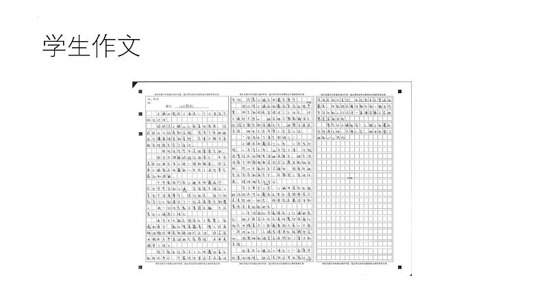 2025年高考语文备考-考场作文专题课件第8页