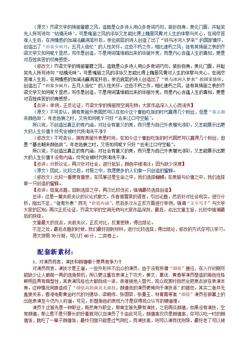 2025年高考语文模拟作文《做一只创造的蜜蜂》详细批改点评第2页