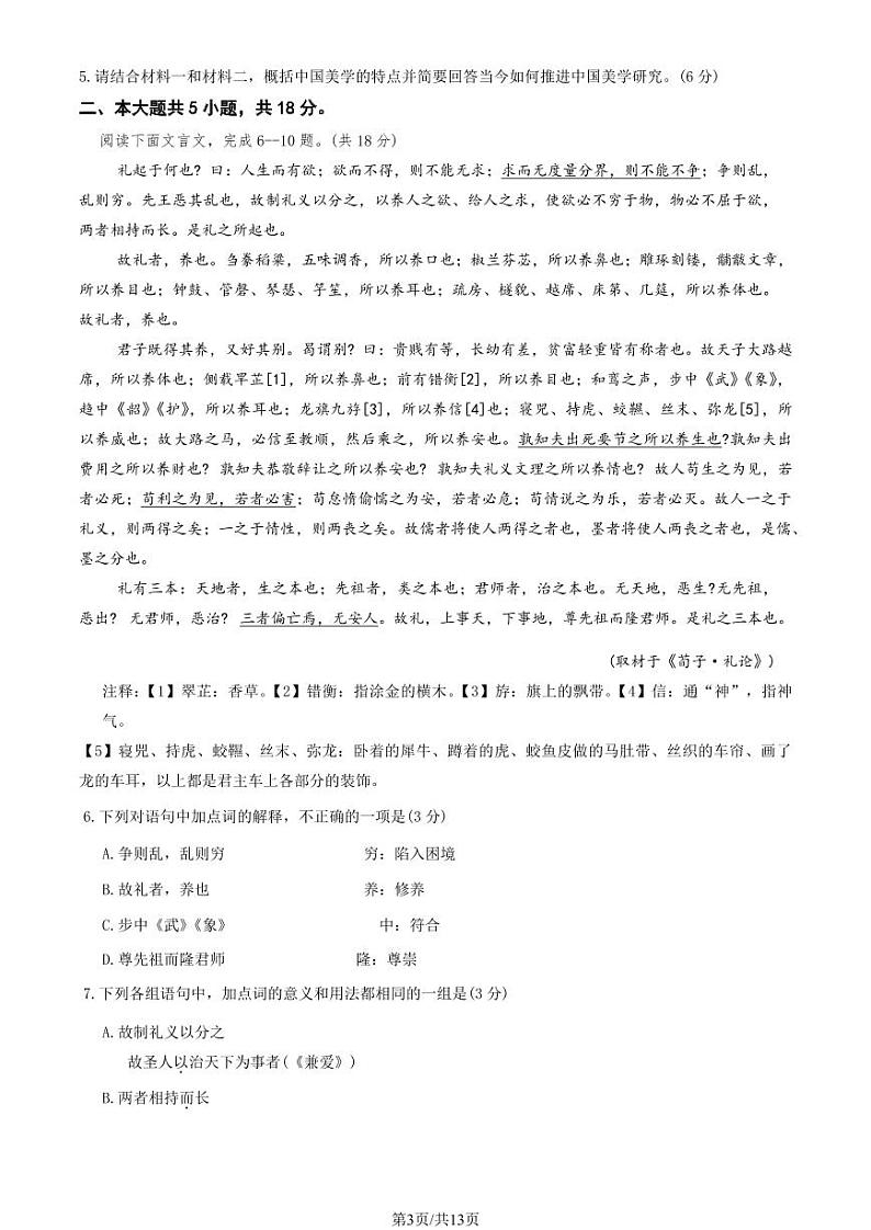 2025北京东城高二（上）期末语文试卷和参考答案第3页