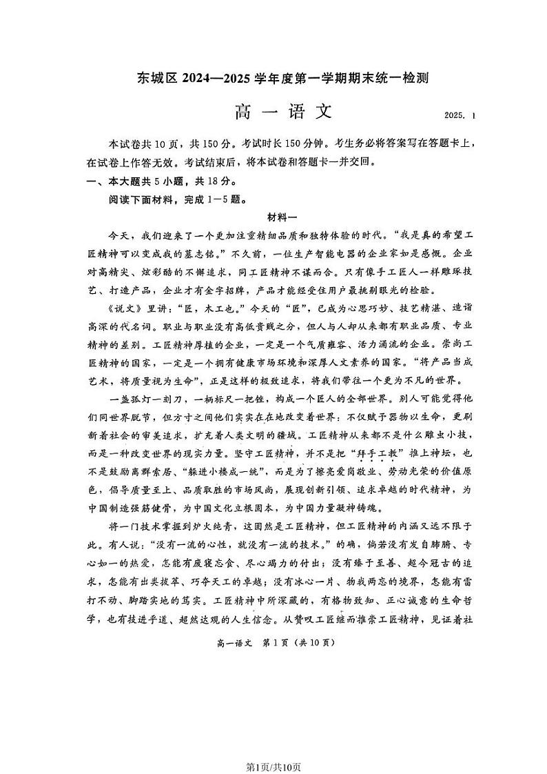 2025北京东城高一（上）期末语文试卷和参考答案第1页