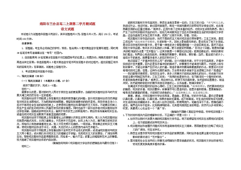 四川省绵阳市2023_2024学年高二语文上学期第二学月考试试题第1页