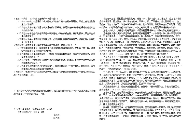 四川省绵阳市2023_2024学年高二语文上学期第二学月考试试题第2页