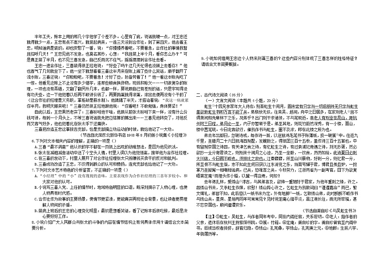 四川省绵阳市2023_2024学年高二语文上学期第二学月考试试题第3页