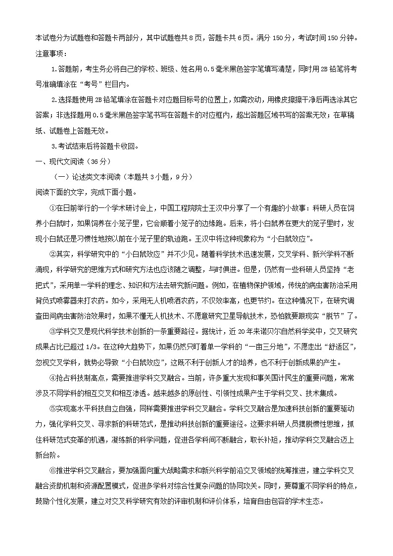 四川省绵阳市2023_2024学年高三语文上学期10月月考试题含解析第1页