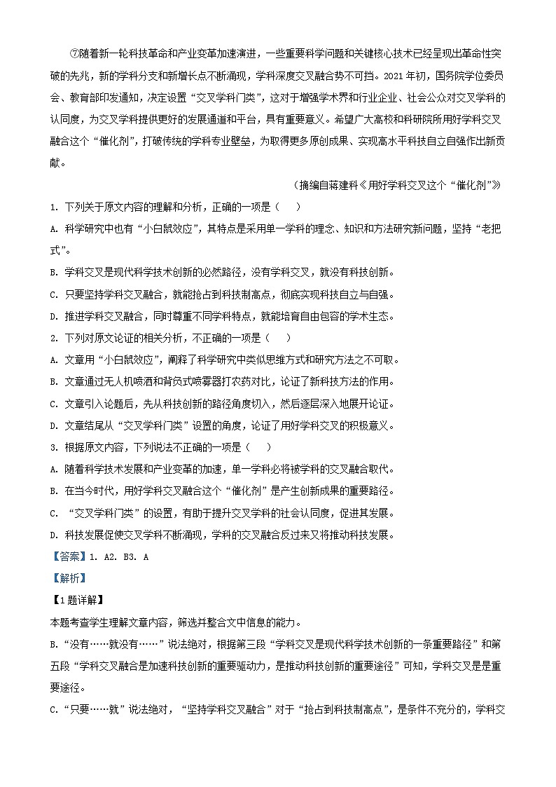 四川省绵阳市2023_2024学年高三语文上学期10月月考试题含解析第2页