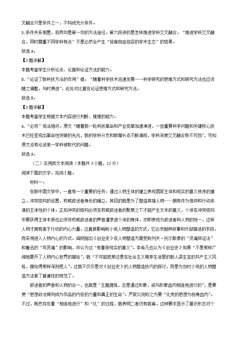 四川省绵阳市2023_2024学年高三语文上学期10月月考试题含解析第3页