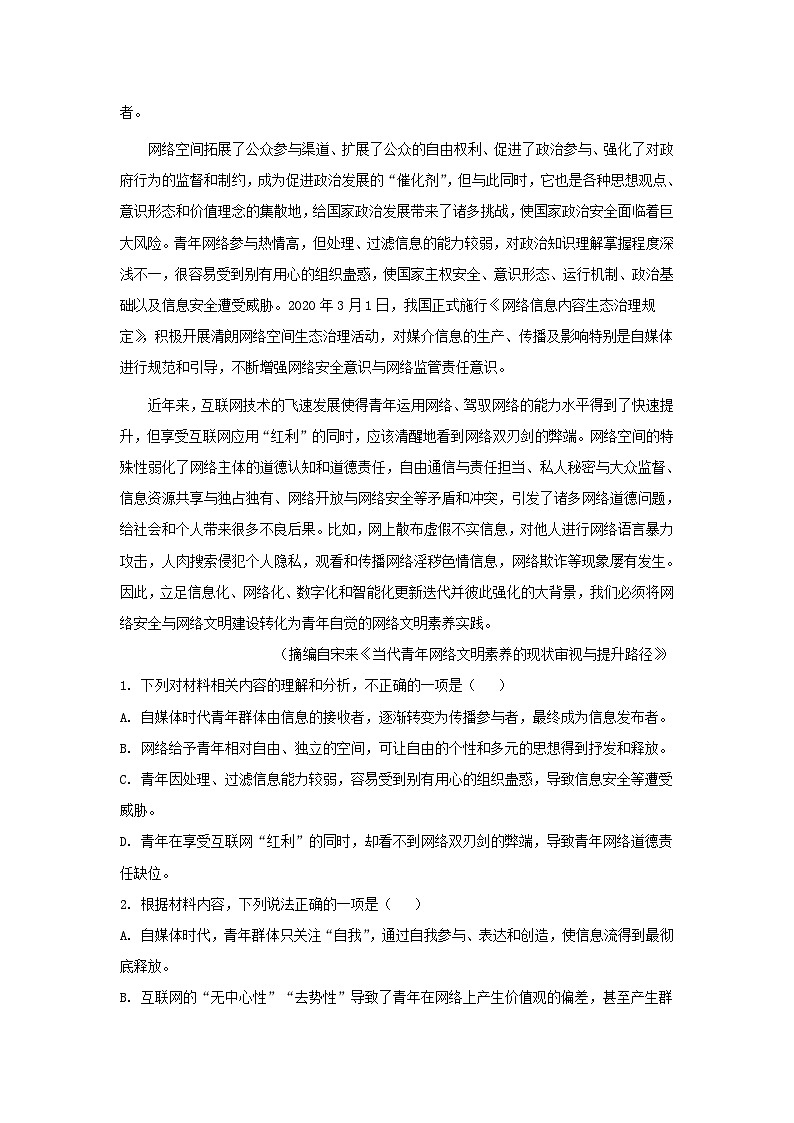四川省绵阳市2023_2024学年高一语文上学期10月月考试题含解析第3页