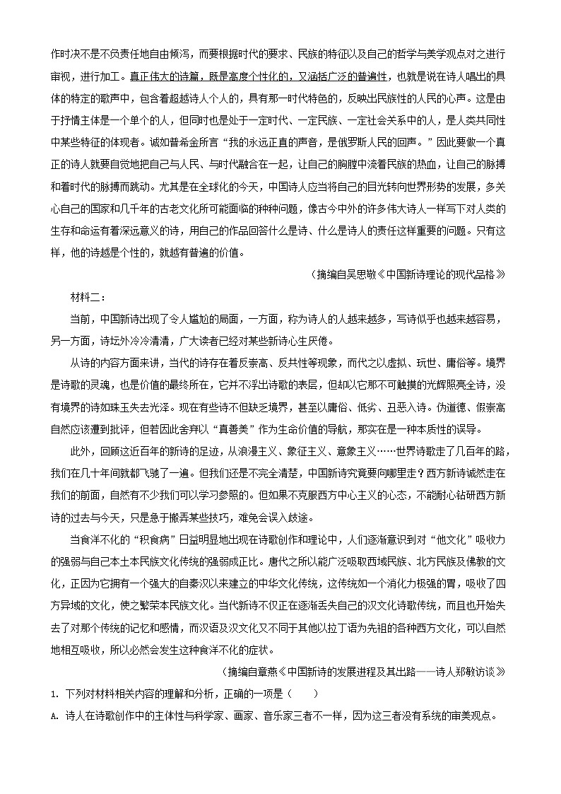 四川省南充市2023_2024学年高一语文上学期11月期中试题含解析第2页
