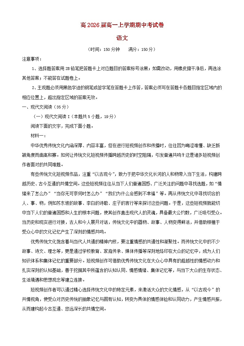 四川省内江市2023_2024学年高一语文上学期期中试题含解析第1页