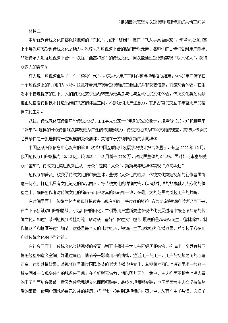 四川省内江市2023_2024学年高一语文上学期期中试题含解析第2页