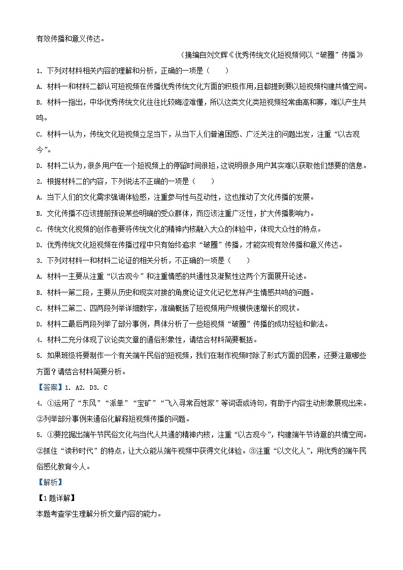 四川省内江市2023_2024学年高一语文上学期期中试题含解析第3页