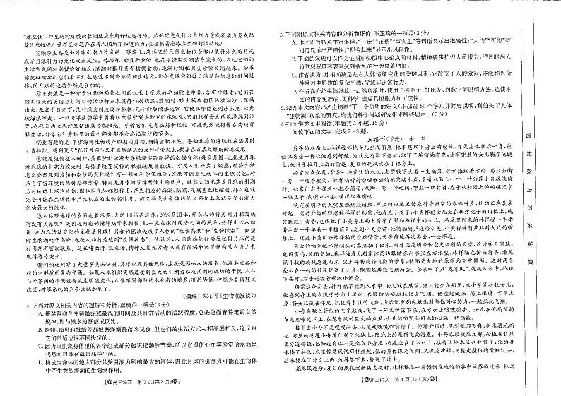 四川省雅安市2023_2024学年高三语文上学期12月联考试题pdf第2页