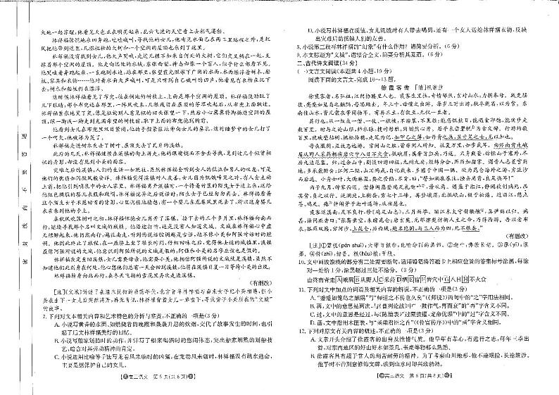 四川省雅安市2023_2024学年高三语文上学期12月联考试题pdf第3页