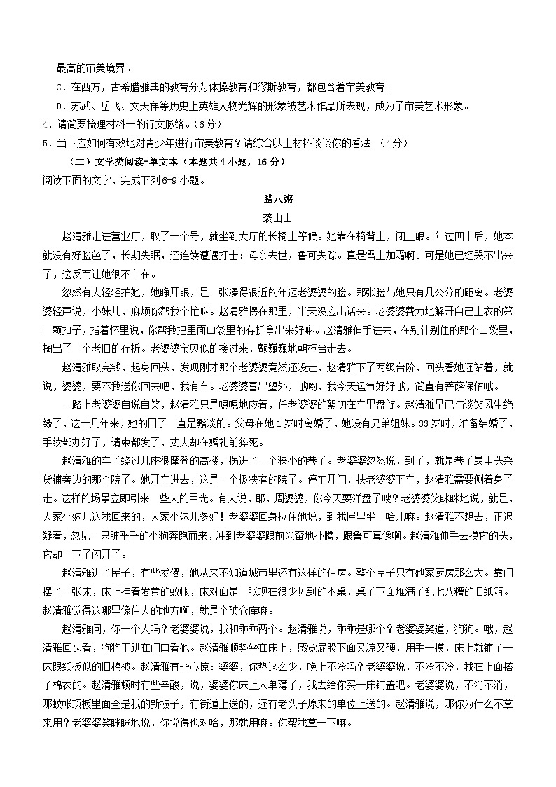 四川省宜宾市2023_2024学年高一语文上学期12月月考试题第3页