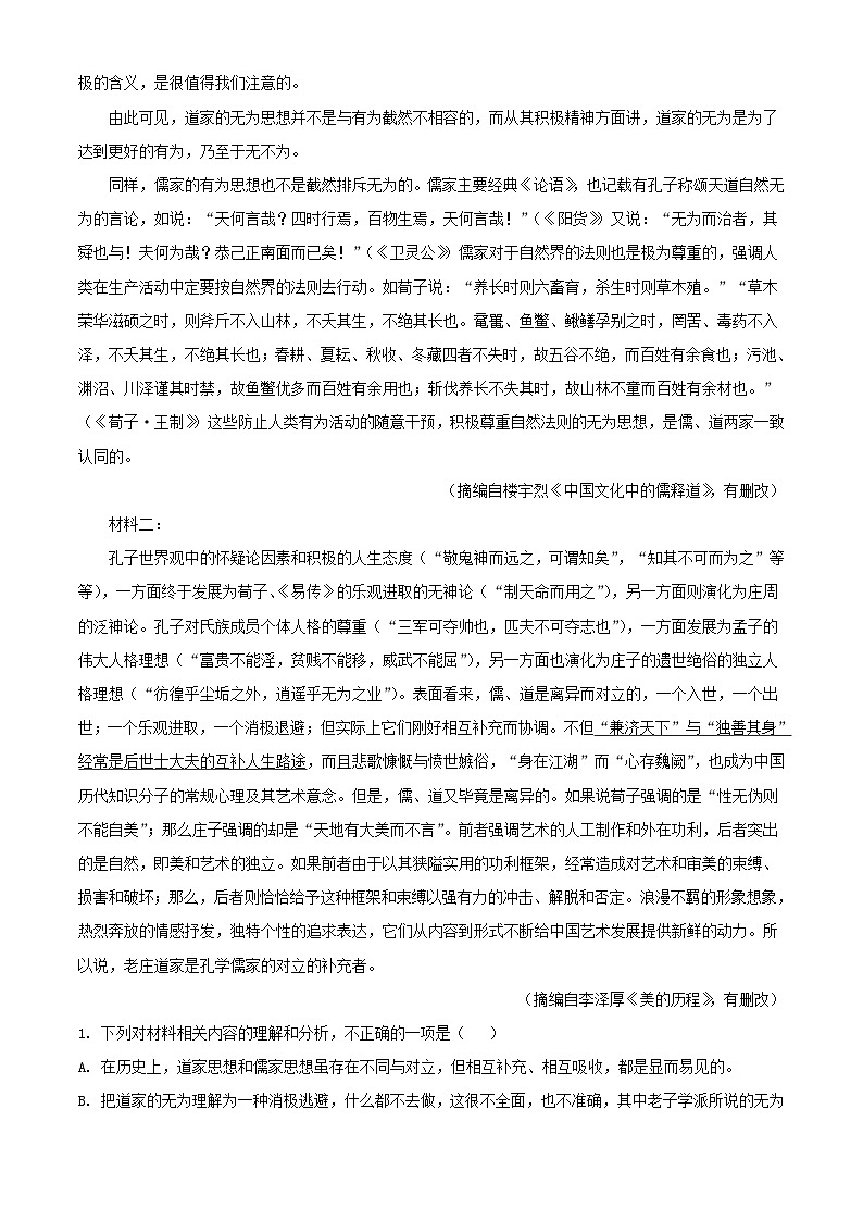 四川省宜宾市叙州区2023_2024学年高二语文上学期期中试题含解析第2页
