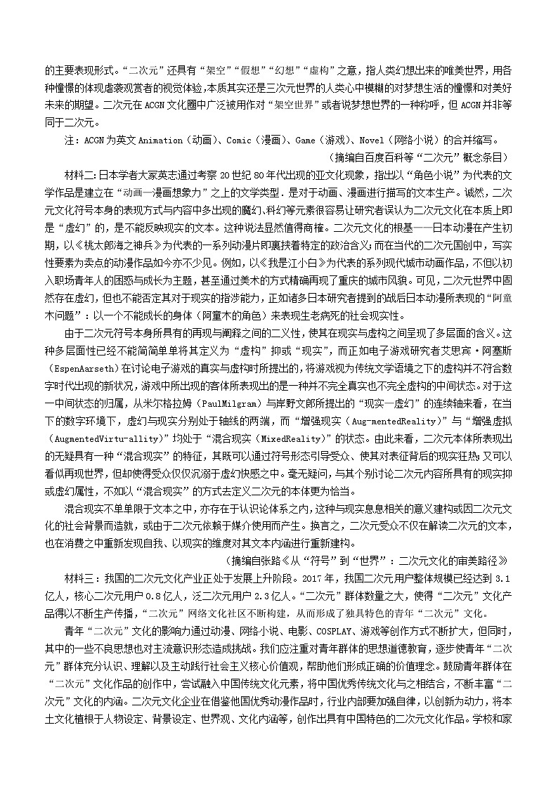 天津市2023_2024学年高二语文上学期12月月考试题无答案第2页