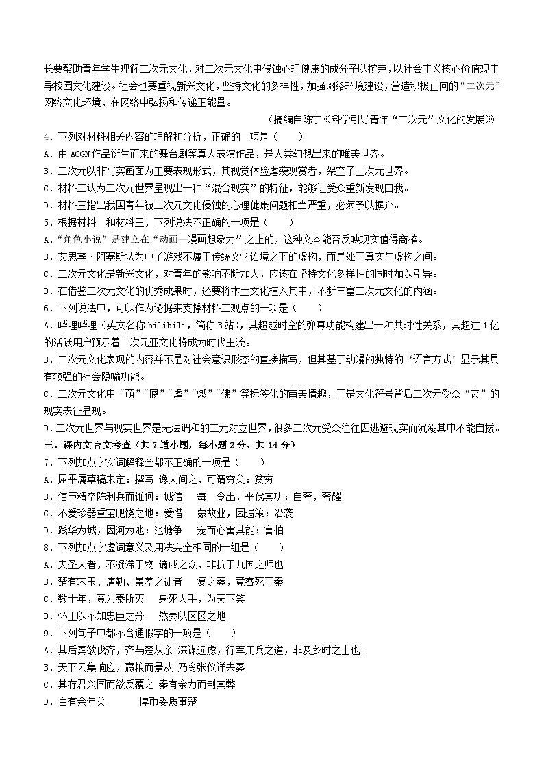 天津市2023_2024学年高二语文上学期12月月考试题无答案第3页