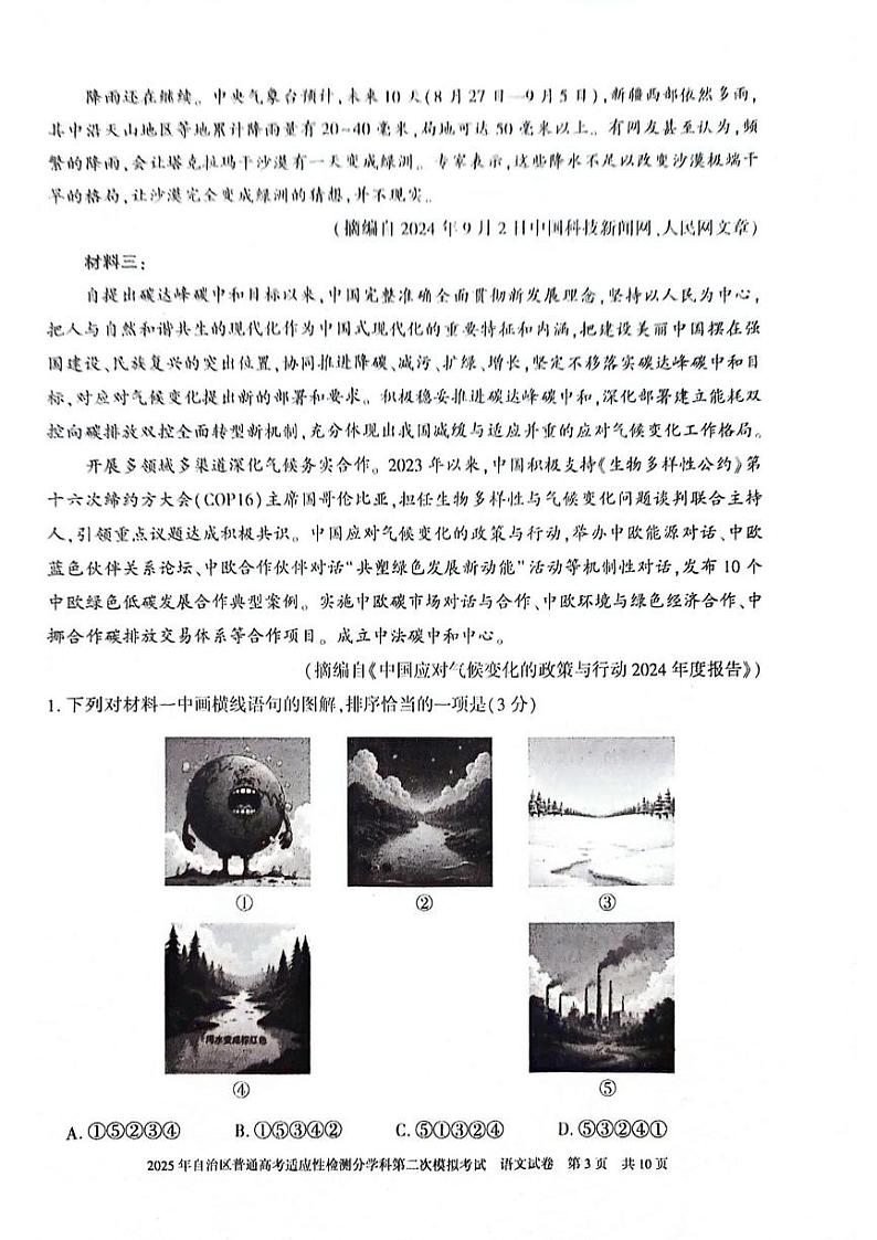 2025届新疆维吾尔自治区普通高考适应性检测分学科第二次模拟考试语文试题第3页