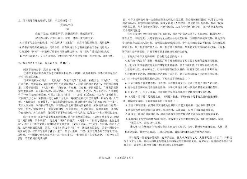 2025年山东省春季高考第一次模拟考试语文试题第2页