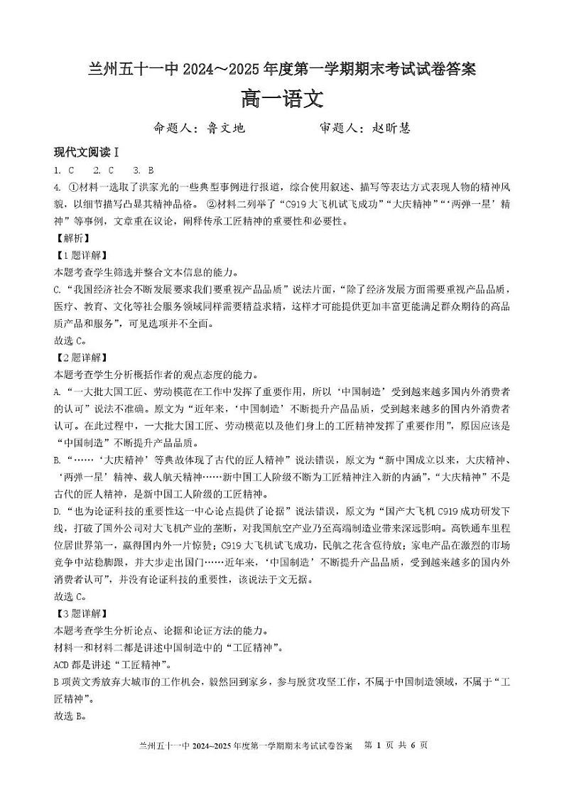 高一语文期末试题答案第1页