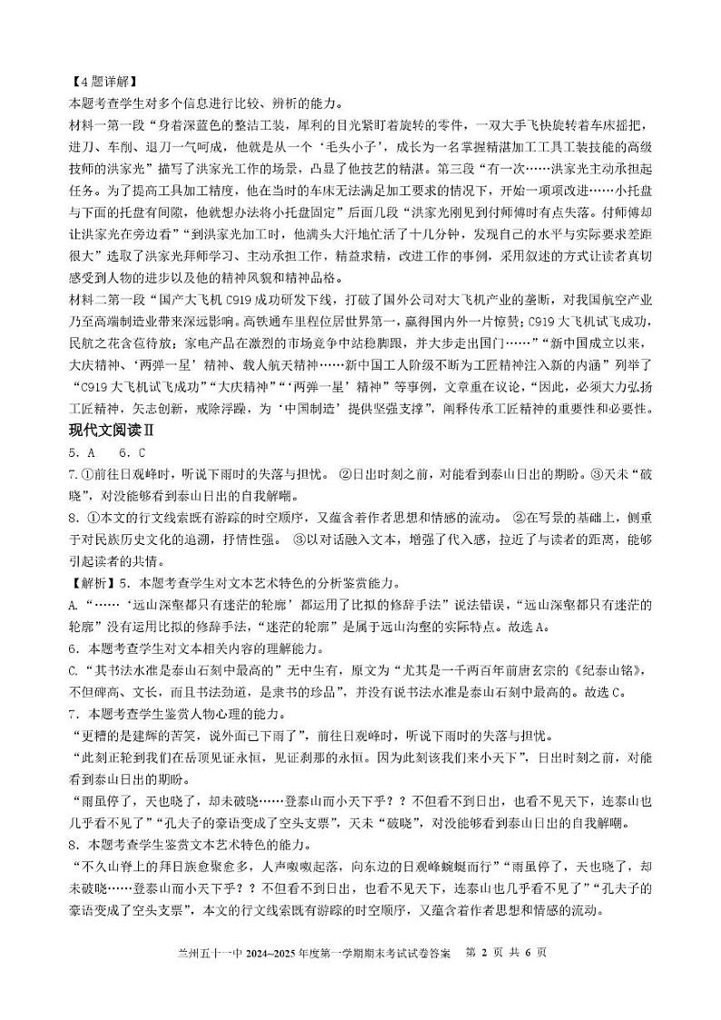 高一语文期末试题答案第2页