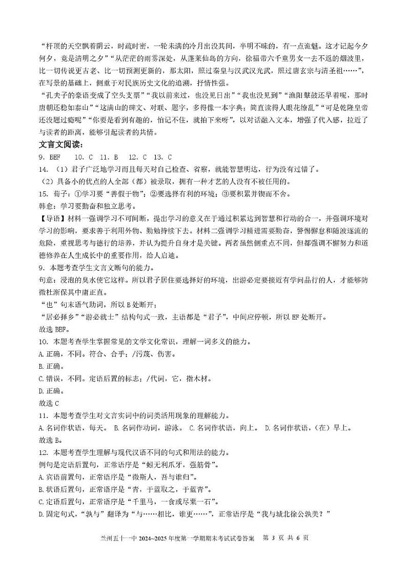 高一语文期末试题答案第3页