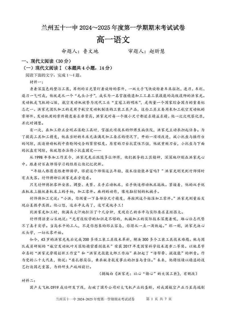 甘肃省兰州市第五十一中学2024～2025学年高一上学期期末考试语文试题第1页