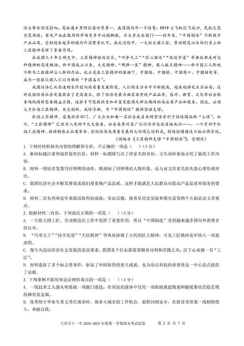 甘肃省兰州市第五十一中学2024～2025学年高一上学期期末考试语文试题第2页