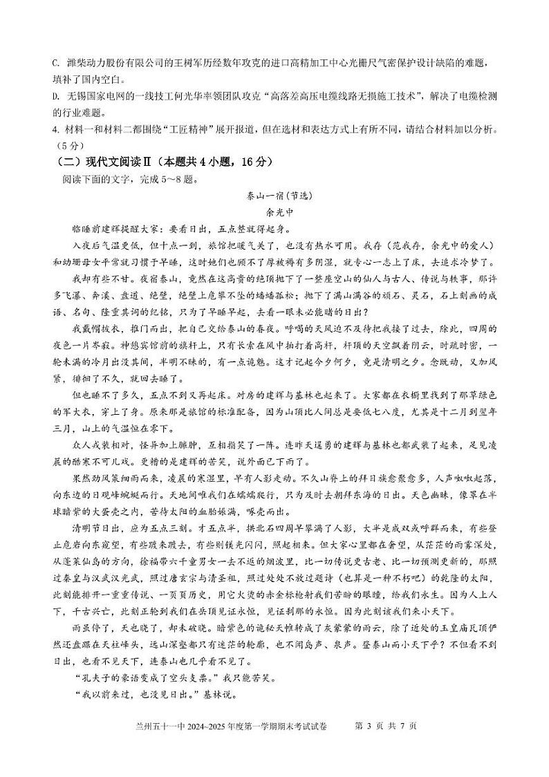甘肃省兰州市第五十一中学2024～2025学年高一上学期期末考试语文试题第3页