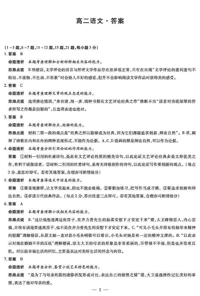 湖南省衡阳市第一中学2024-2025学年高二上学期1月期末考试语文答案第1页