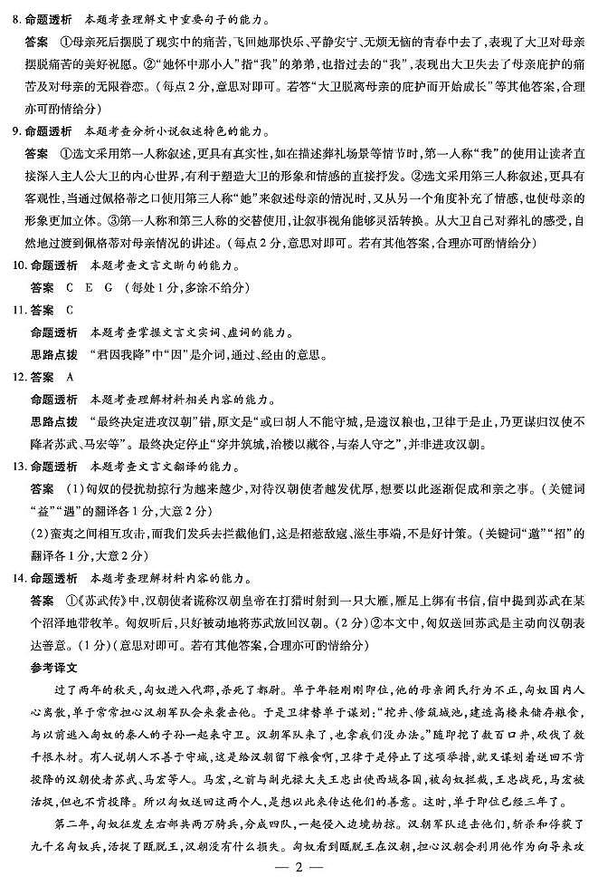湖南省衡阳市第一中学2024-2025学年高二上学期1月期末考试语文答案第2页