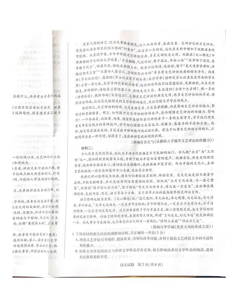 湖南省衡阳市第一中学2024-2025学年高二上学期1月期末考试语文试题第2页