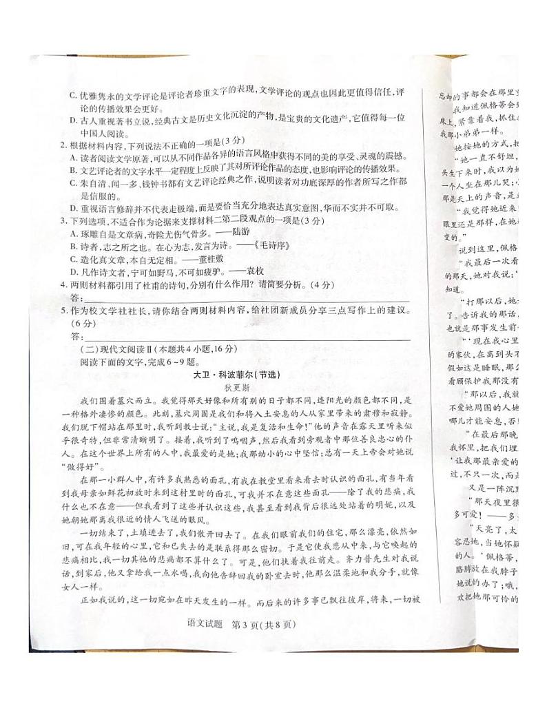 湖南省衡阳市第一中学2024-2025学年高二上学期1月期末考试语文试题第3页