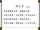 人教版 (新课标)高中语文 必修四第二单元第七课《醉花阴》课件