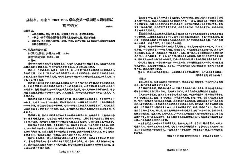 江苏省南京市、盐城市2025届高三上学期高考第一次模拟考-语文试题+答案第1页