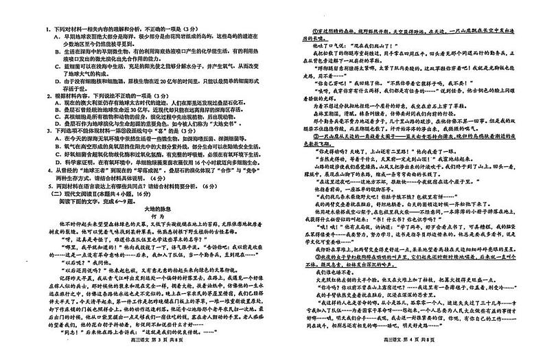 江苏省南京市、盐城市2025届高三上学期高考第一次模拟考-语文试题+答案第2页