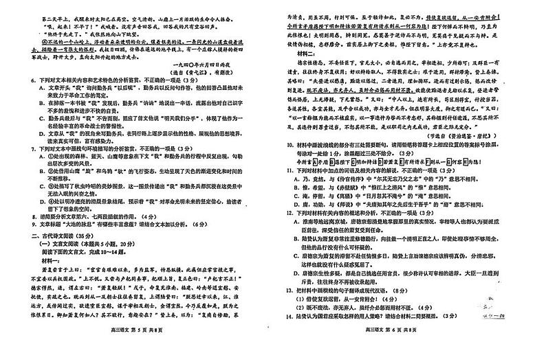 江苏省南京市、盐城市2025届高三上学期高考第一次模拟考-语文试题+答案第3页