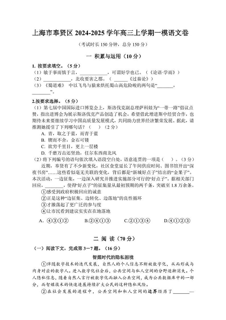上海市奉贤区2025届高三上学期高考模拟考-语文试题+答案第1页