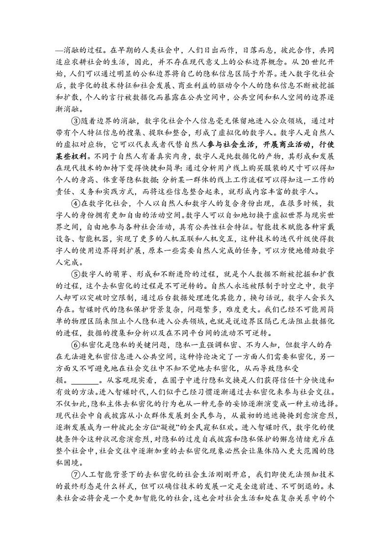 上海市奉贤区2025届高三上学期高考模拟考-语文试题+答案第2页