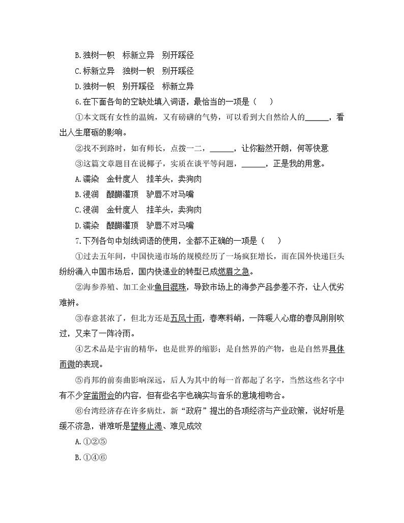 人教统编版高中语文必修 上册 第八单元  词语积累与词语解释《丰富词语积累》语言文字运用训练第3页