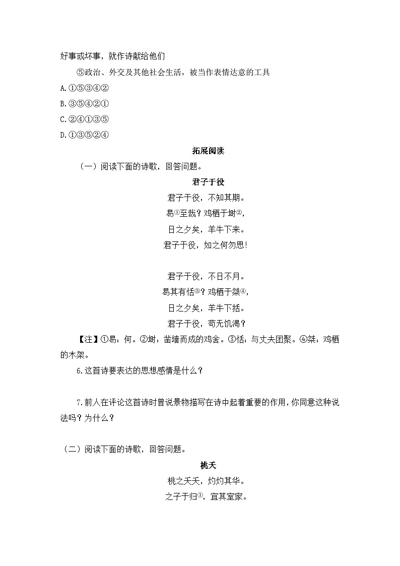人教统编版高中语文必修 上册 第二单元  6*《芣苢》课后综合提升  练习第2页