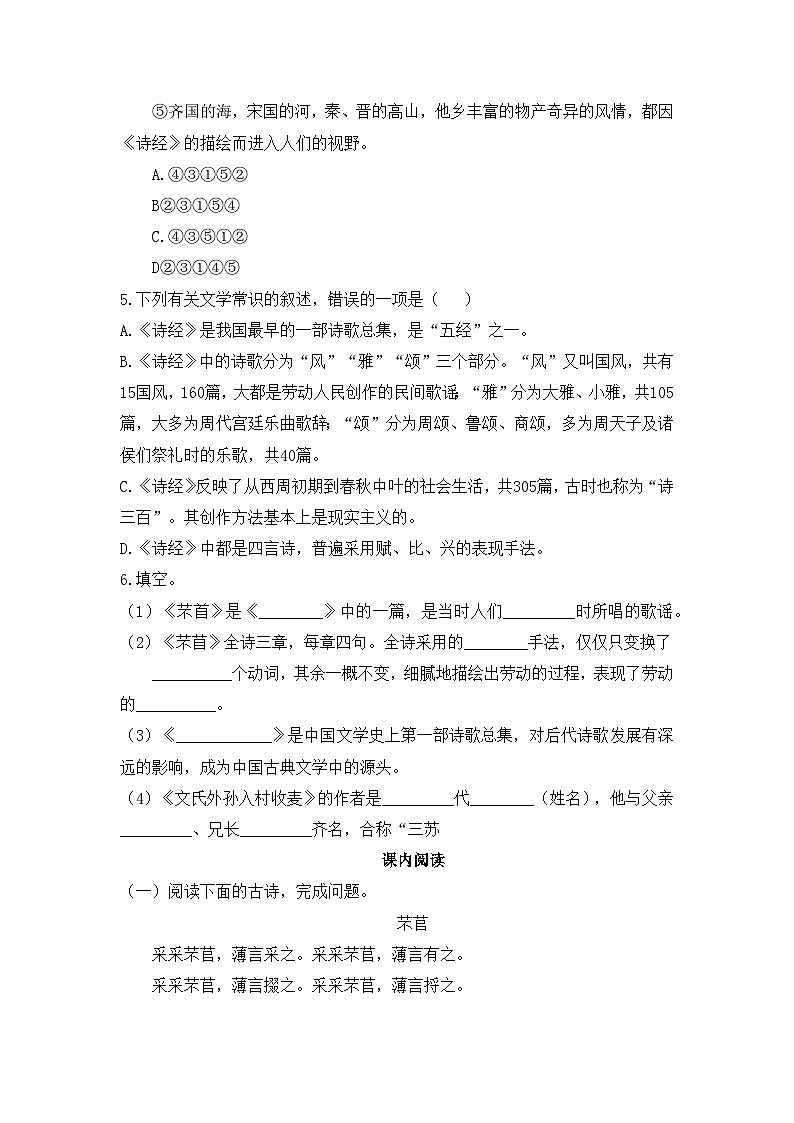 人教统编版高中语文必修 上册 第二单元  6*《芣苢》课堂同步练习第2页