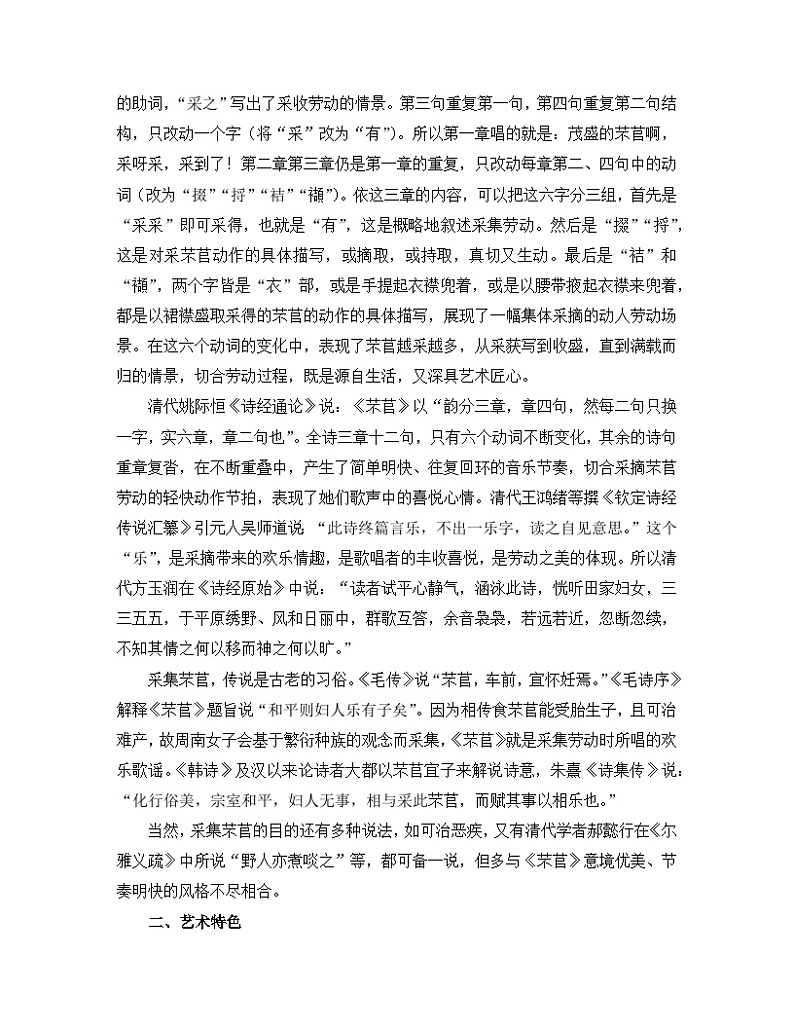 人教统编版高中语文必修 上册 第二单元  6*《芣苢》名师教学设计第2页