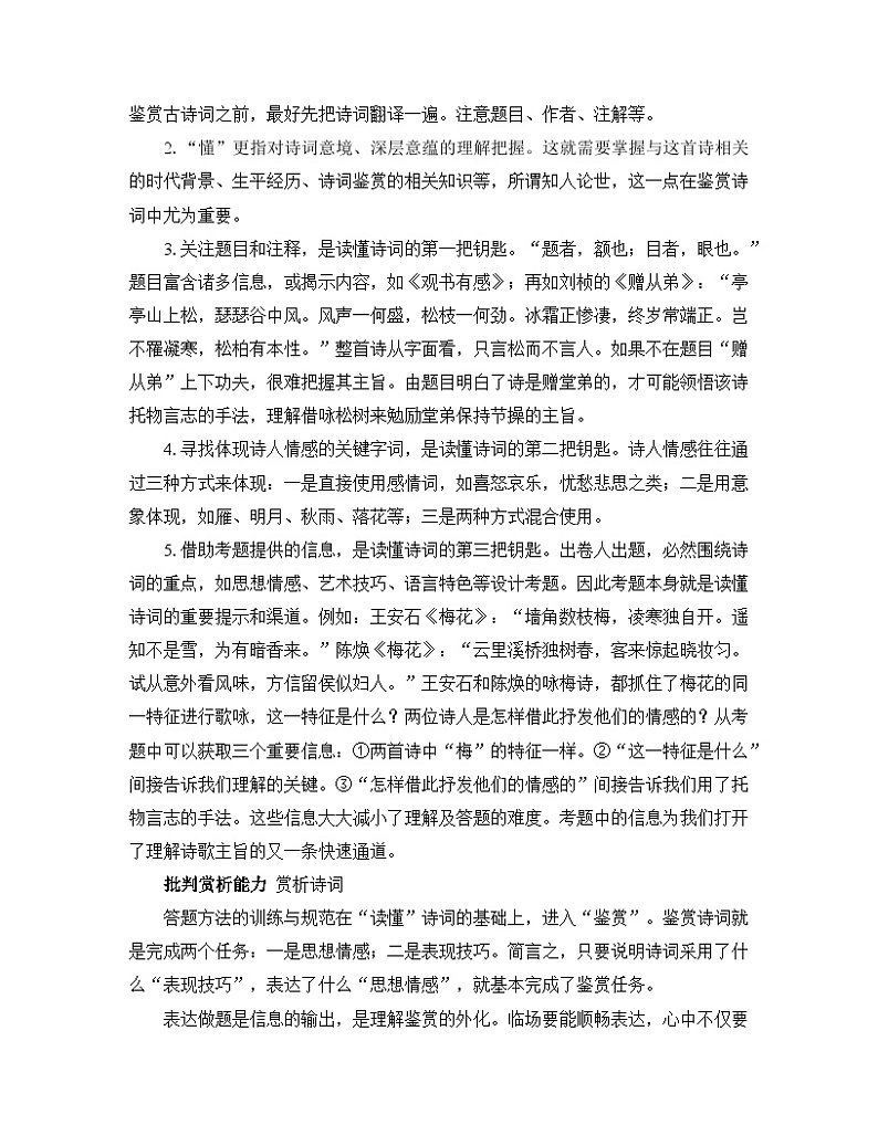 人教统编版高中语文必修 上册 第八单元《古诗词诵读》能力探究  讲义第2页