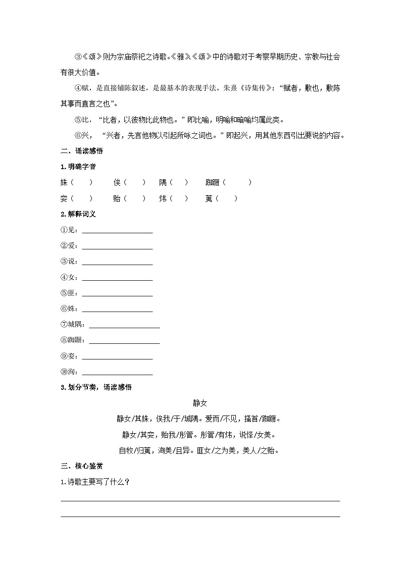 人教统编版高中语文必修 上册 第八单元《古诗词诵读》学案（精）第2页