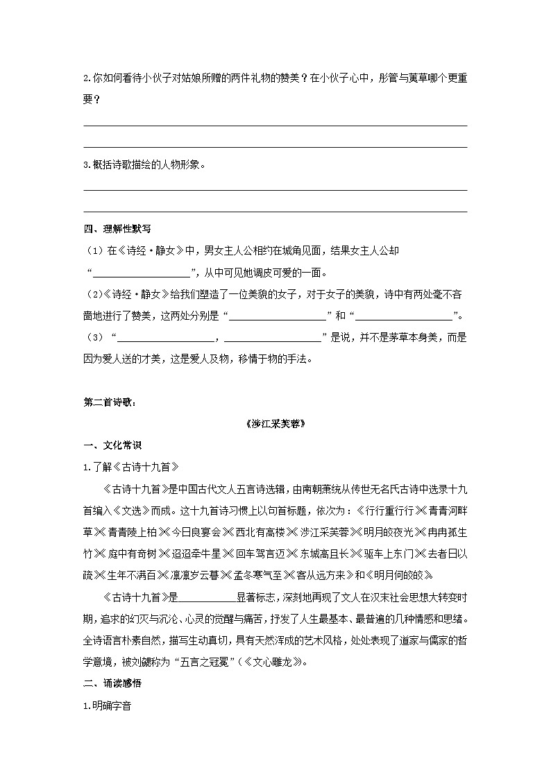 人教统编版高中语文必修 上册 第八单元《古诗词诵读》学案（精）第3页