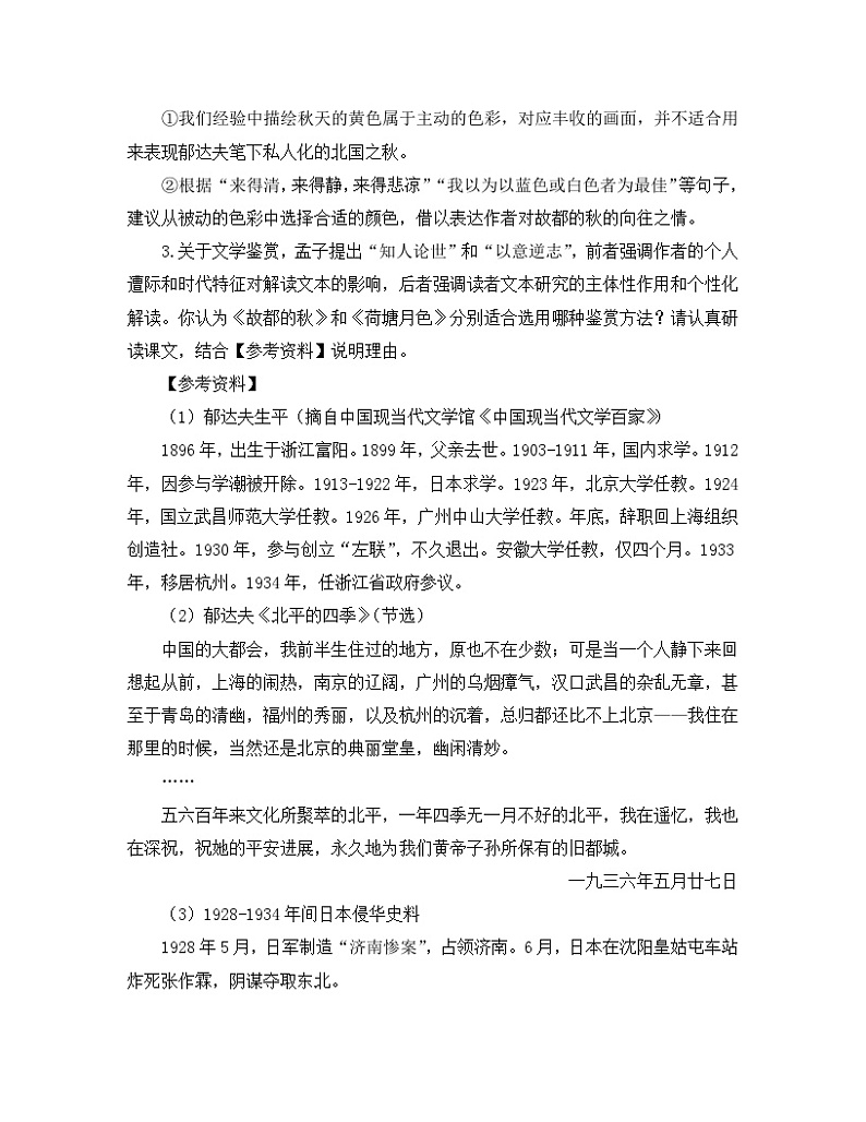 人教统编版高中语文必修 上册 第七单元  14*《故都的秋》《荷塘月色》名师导学案第2页