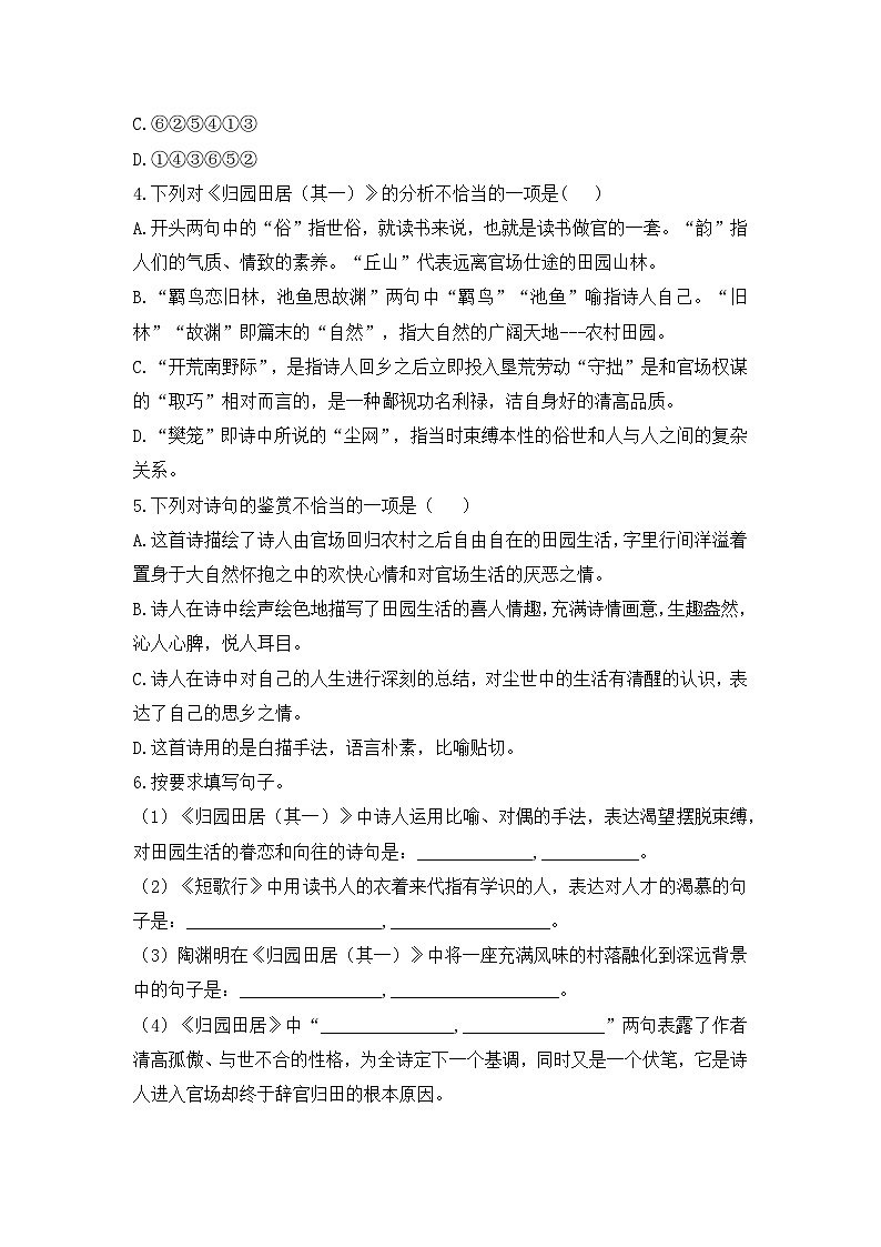 人教统编版高中语文必修 上册 第三单元 7*《归园田居（其一）》课后综合提升  练习第2页