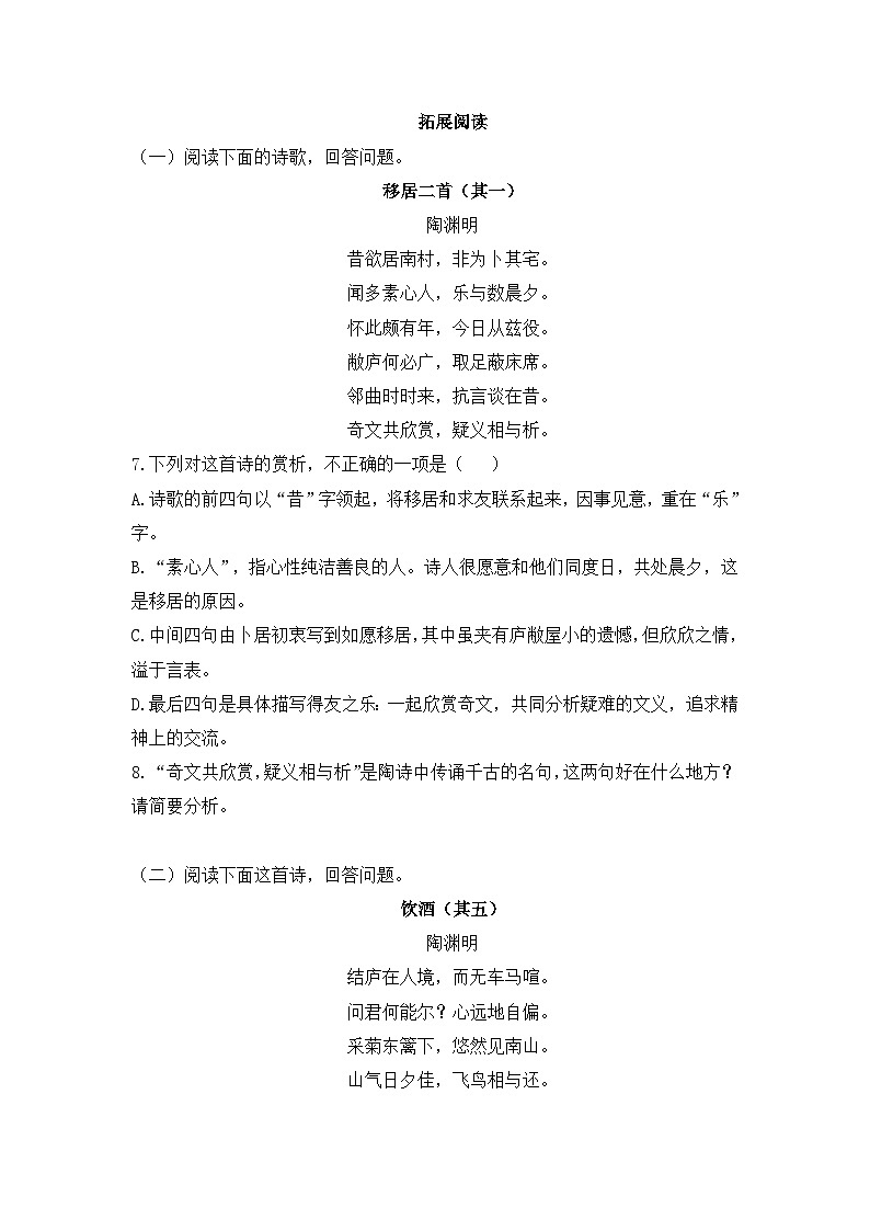 人教统编版高中语文必修 上册 第三单元 7*《归园田居（其一）》课后综合提升  练习第3页